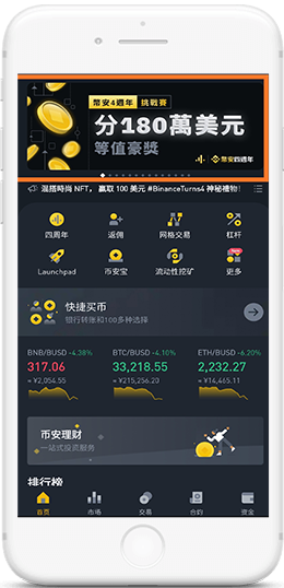Binance国际版下载APP界面